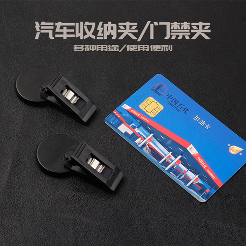 Car suction cup clip Bluetooth access card holder 2-pack decorative use small and convenient card ticket holder