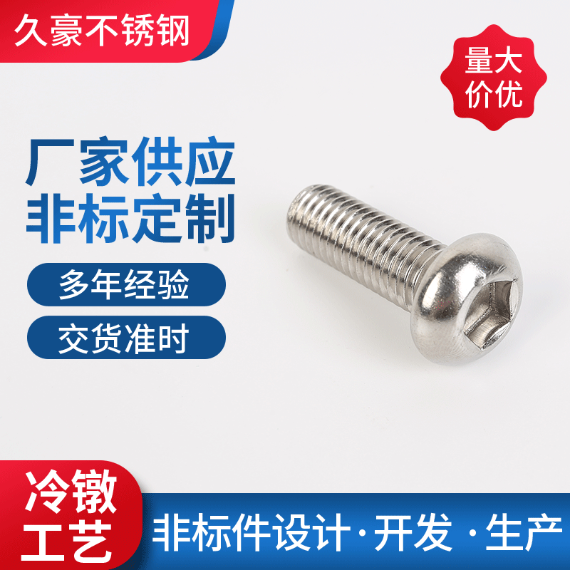 防盗螺丝 304不锈钢内五角螺栓 盘头沉头梅花带柱 异形非标螺丝钉