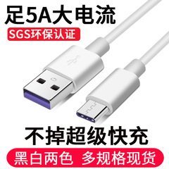 華為5A超急速充電ケーブルに適用してリンゴ米type-c充電P40急速充電に適用する