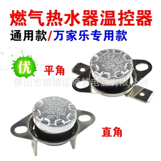 热水器防干烧85度温控器开关单级突跳式温控器/限温器85度常闭