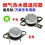 单级常闭突跳开关热水器