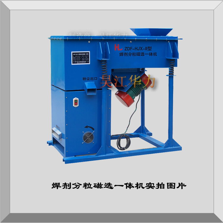 供应华力焊剂回收机磁选分粒一体机专业生产厂家