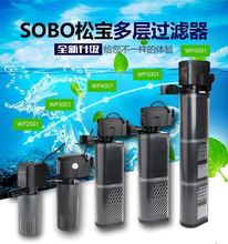 SOBO松宝鱼缸过滤器三合一过滤设备水族箱静音潜水泵增氧过滤