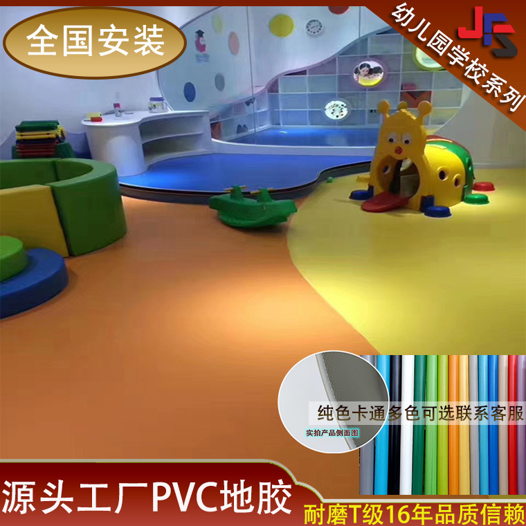 pvc地板幼儿园学校商用塑胶地板耐磨防水防滑防火儿童早教地垫