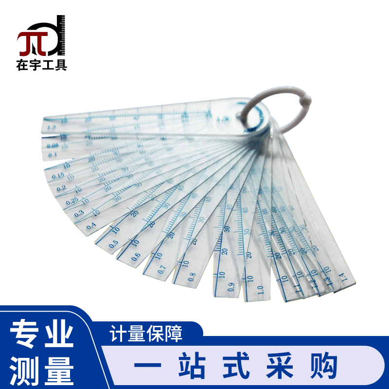 汽车工业专用塑料塞尺 经济塑料塞尺片 塑料厚薄规 塑料塞尺