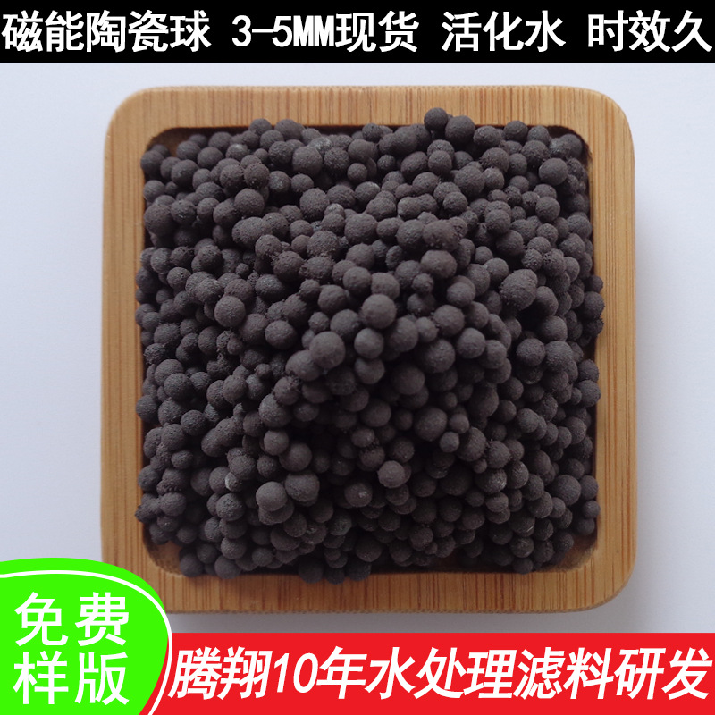 磁性陶瓷球水杯磁化颗粒高磁能球厂家水疗磁性球价格磁性陶瓷球