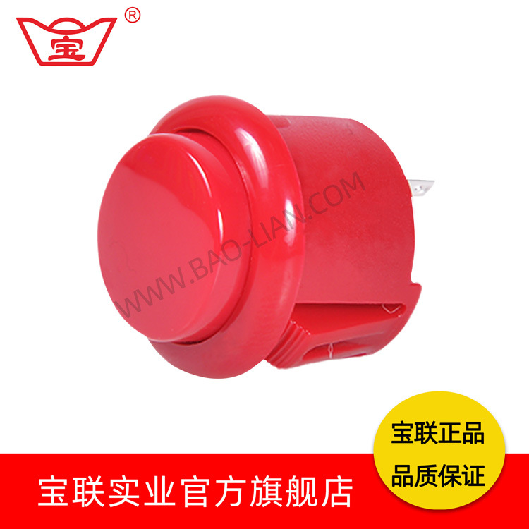 宝联24MM无声卡式按钮 街机按钮游戏机按键街机格斗按键摇杆按钮