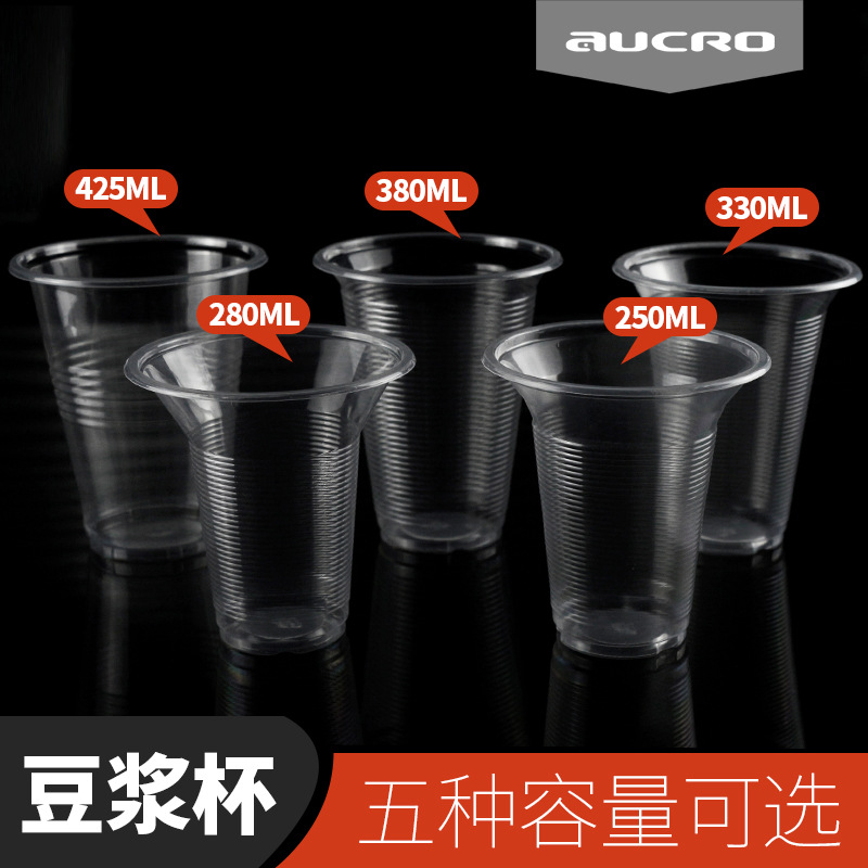 一次性95口径杯子商用热饮料杯果汁奶茶杯早餐封口透明塑料豆浆杯