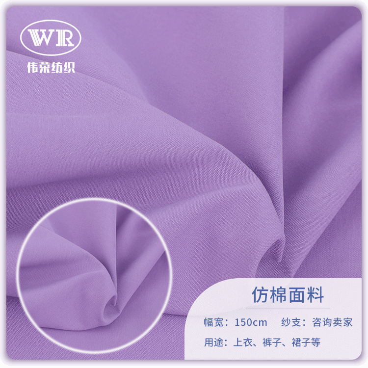 现货40T四面弹60仿棉丝面料 春夏时尚衬衫面料裤装上衣衬衫布料