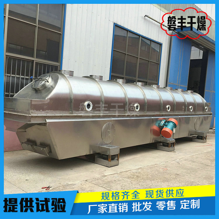 大型直线振动流化床干燥机 生产型流化床 适合粉料颗粒状物料的干