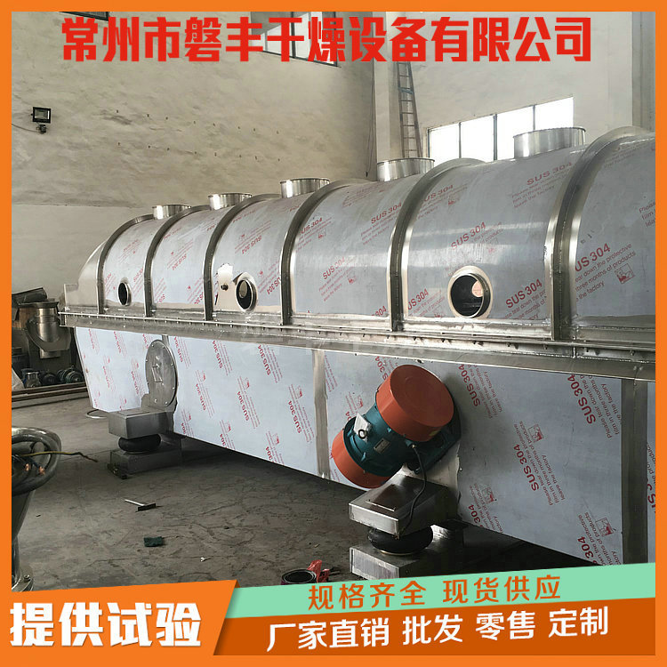 鸡精生产成套设备 干燥设备 直线振动流化床干燥机节能