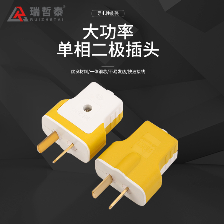 大功率黄T形1.6厚铜二脚固定二插插头 工业插头 电源接线插头批发