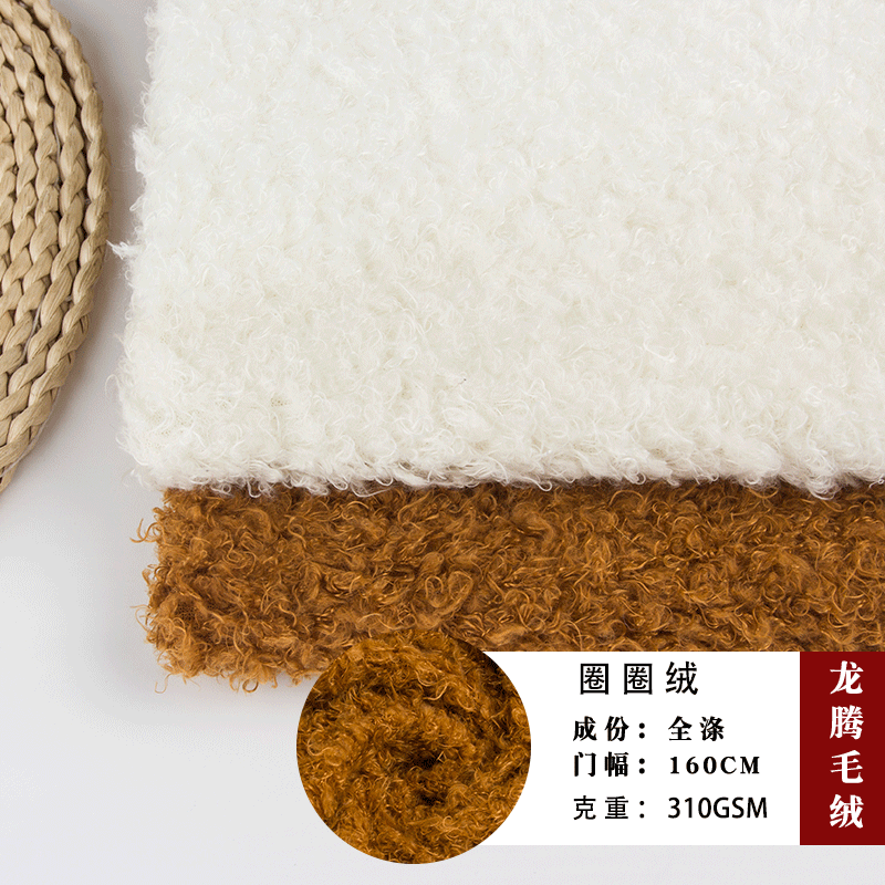 素色卷曲绒 圈圈绒 摇粒绒 泰迪绒 保暖家居服睡衣绒布 布料批发