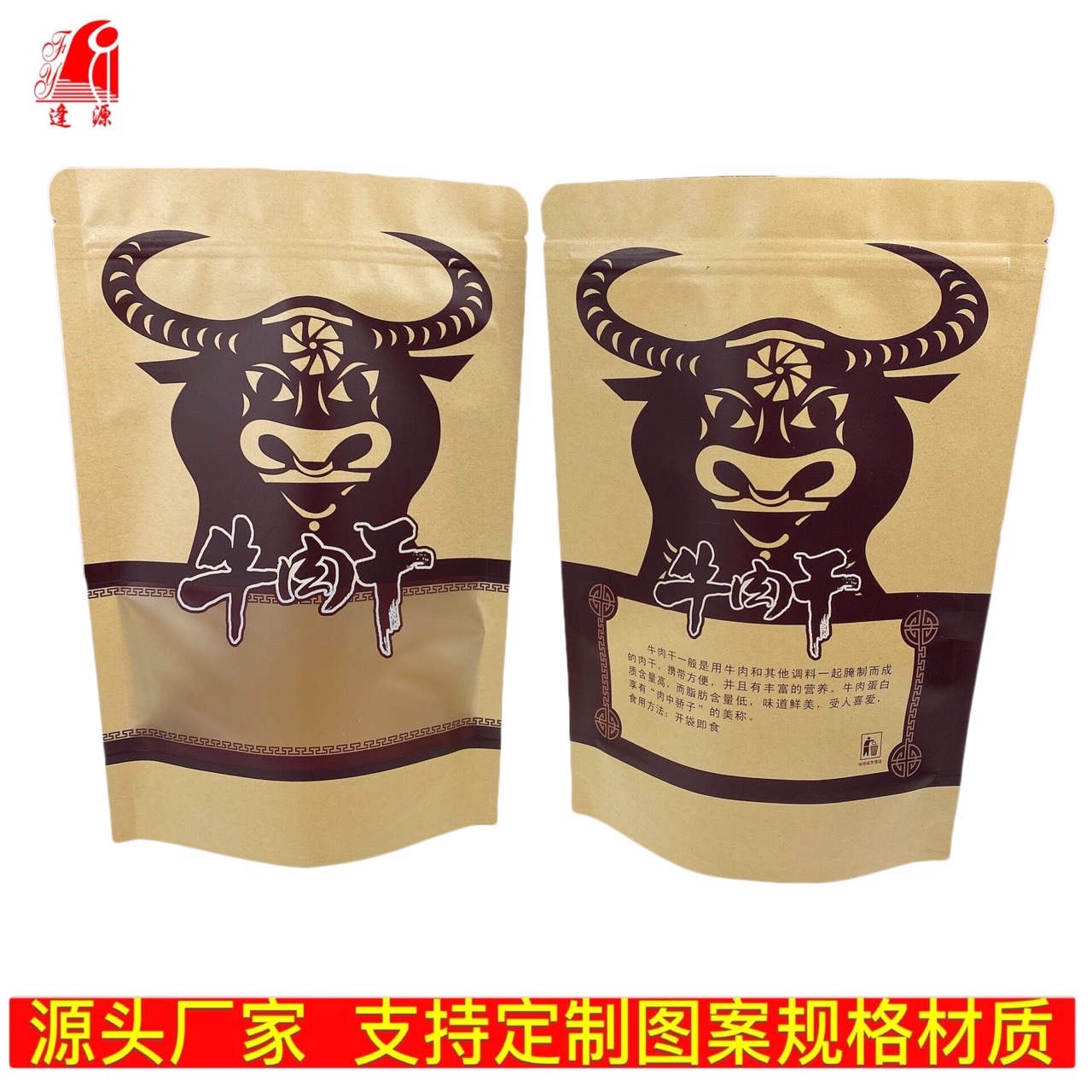 牛肉干包装袋自封风干手撕牦牛肉自立密封袋牛皮纸包装袋
