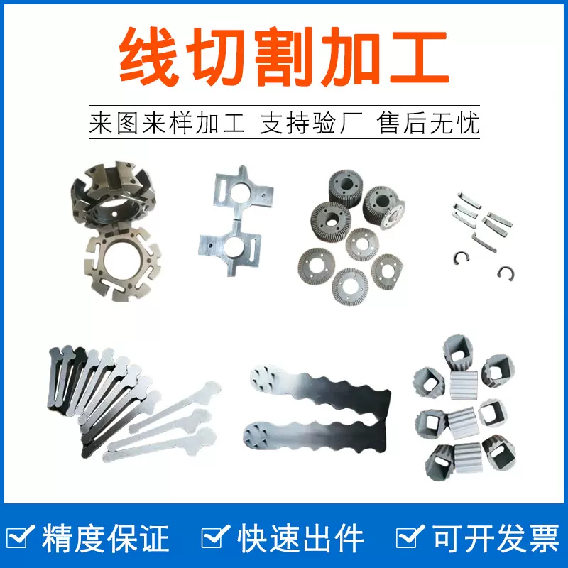 线切割加工机械加工不锈钢非标件铝合金定五金配件加工件