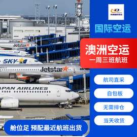 广州深圳国际空运直飞到日本 家具 机械 纺织品出口专线