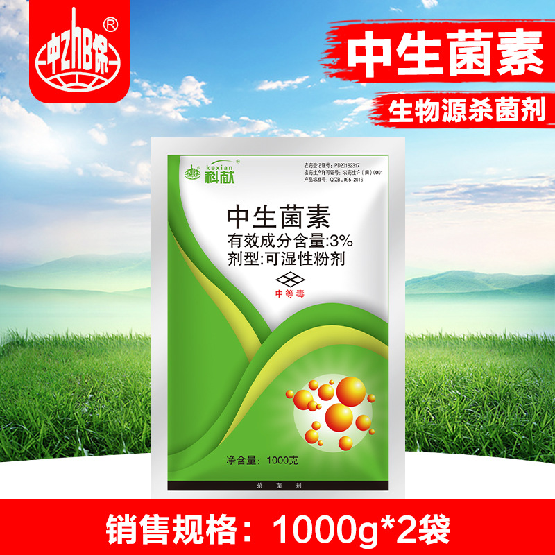中保3%中生菌素 黄瓜细菌性角斑病苹果轮纹病农药杀菌剂