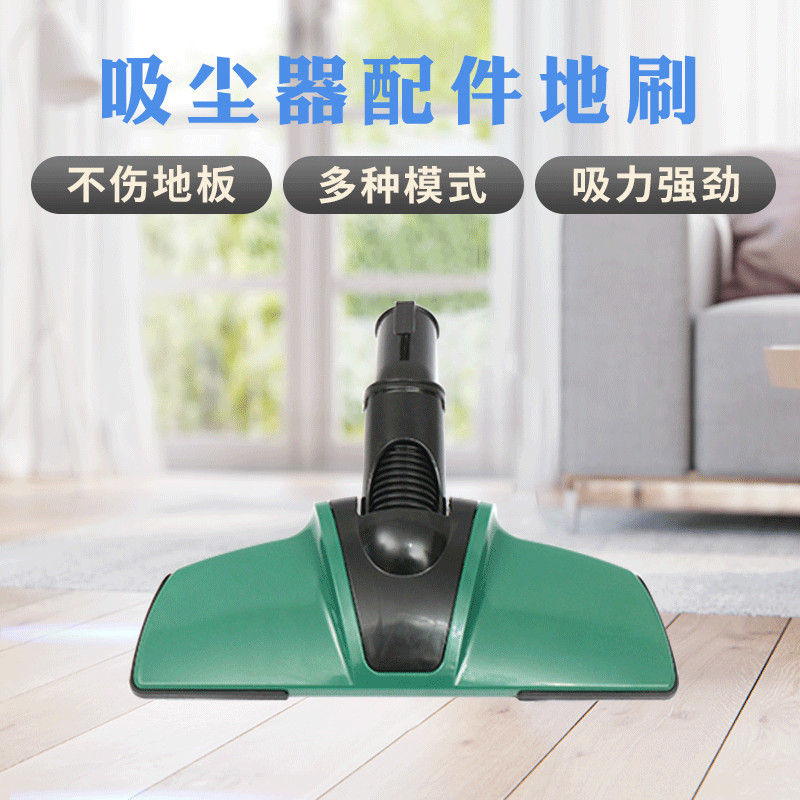吸尘器配件 中阳干湿两用地刷 深度清洁吸尘器地刷 量大从优