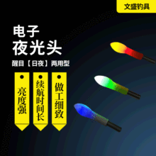 夜钓漂尾灯塑料电子漂头夜光棒醒目豆发光头外挂浮漂加粗头海钓漂