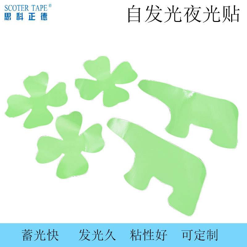 厂家供应 自发光四叶草荧光胶带 夜光贴支持夜光装饰贴