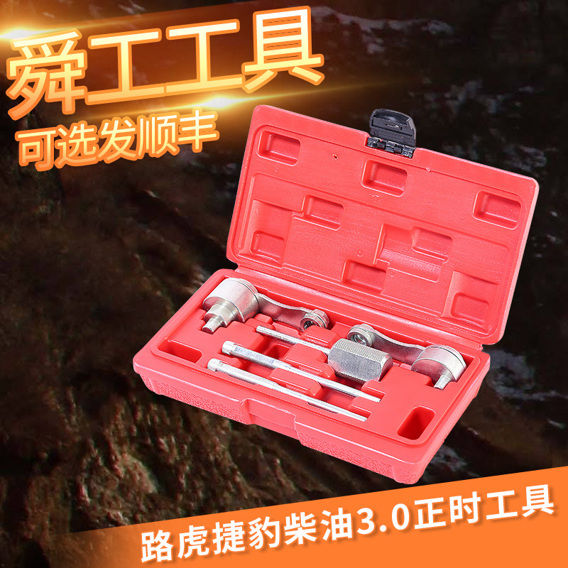 路虎3.0柴油正时工具 捷豹2.7T正时专用 发现3 4揽胜V6发动机专用