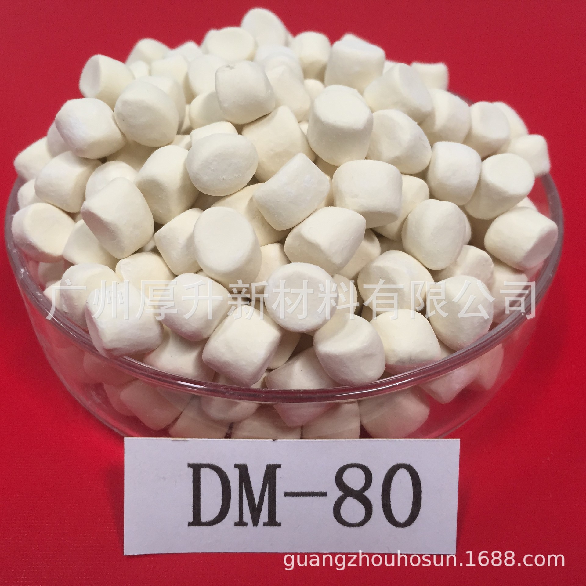 促进剂MBTS(DM)-80 环保颗粒促进剂DM-80 硫化促进剂可过环保认证