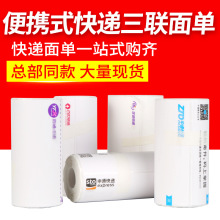 中通百世韵达优速快递一联电子面单热敏打印纸菜鸟便携式三联面单
