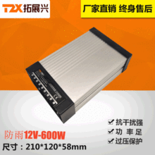 供3年质保工业防雨电源12V600W发光字广告灯箱电源12V50A开关电源