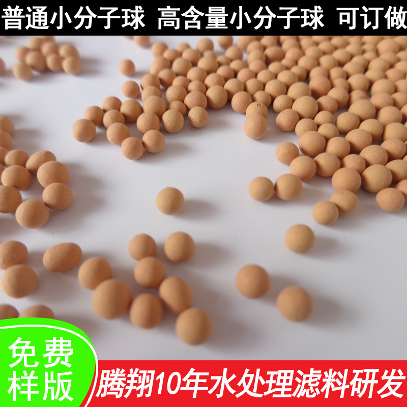小分子球普通小分子球小分子球远红外负离子球水机小分子球