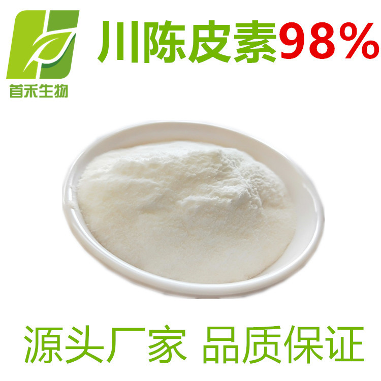 川陈皮素98%   478-01-3   川陈皮提取物    首禾生物   现货厂家