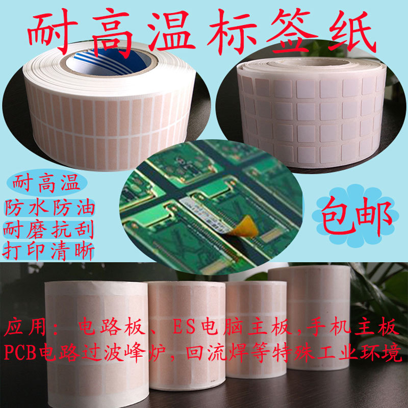 ���͸��±�ǩ260��PCB��·��SMT����¯����������¯��ά������ֽ