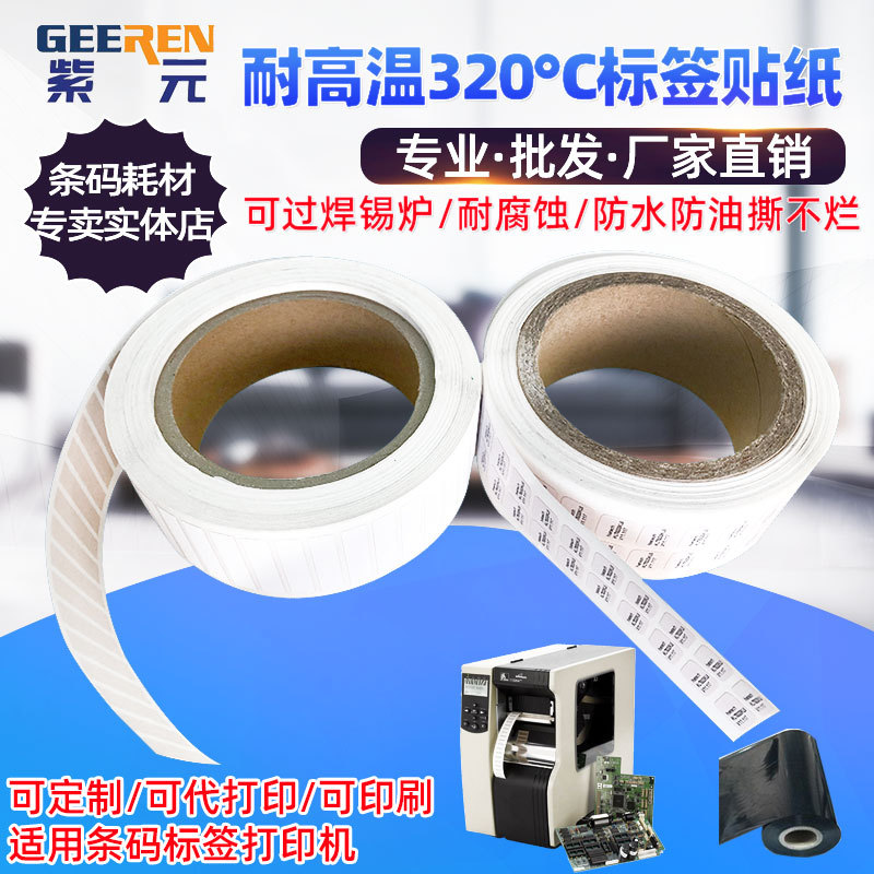 �͸��±�ǩ��·��ģ�鿹320��PCB�°����¯ͨ��ģ��оƬ������ֽ