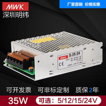 深圳明纬MS-35w-24V1.5A开关电源DC12V3A小体积监控LED变压器5V7A