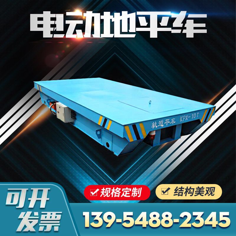 地平车电动工具车 承载量大电动地平车无轨电动地平车电动平板车