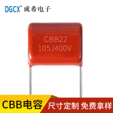 厂家直销CBB电容105J400V 1000nf 聚丙烯薄膜CBB22电容1uf400V