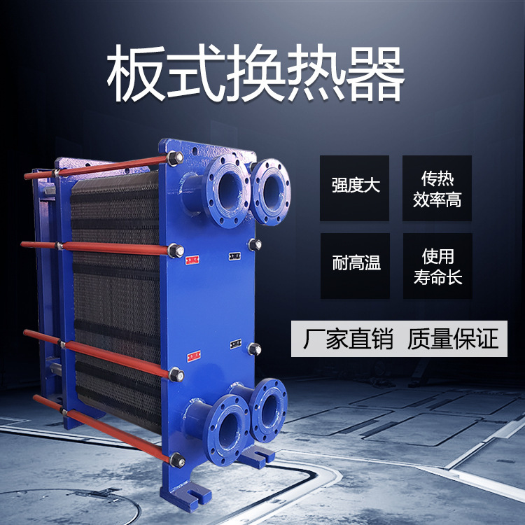 DN50 caliber plate heat exchanger 304 stainless steel material warranty one year national delivery