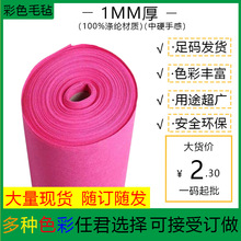 厂家直销1MM厚彩色幼儿园手工DIY箱包装饰戟绒 不织布 毛毡布