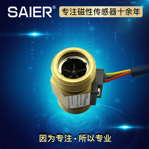 Saisheng'er brass 6-inch water flow sensor brass flow meter Hall pulse signal water flow sensor