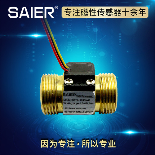 Saisheng'er brass 6-inch water flow sensor brass flow meter Hall pulse signal water flow sensor