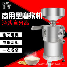 派普商用豆浆机米浆打浆机豆腐豆花机渣浆分离豆制品150磨浆机