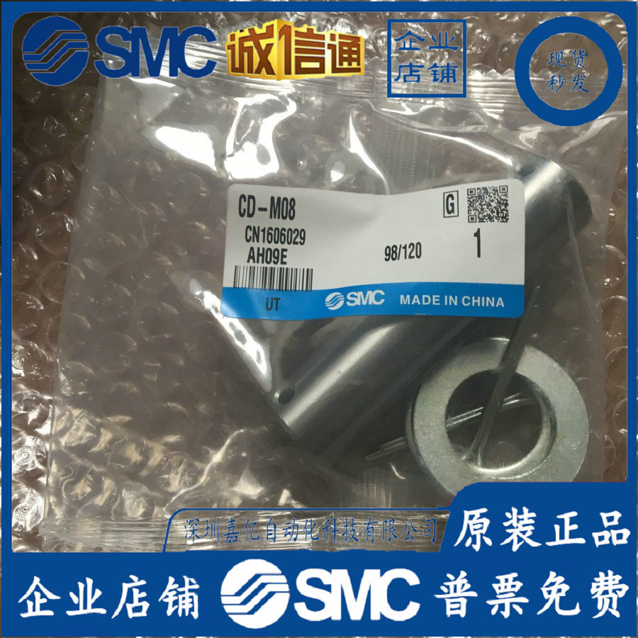 日本SMC原装正品耳环用销轴、肘接头用销轴CD-M08假一罚十！