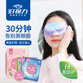 好视力蒸汽眼罩热敷罩睡眠发热加热眼贴预防眼疲劳眼膜遮光3片装