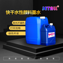 鸿盛 JETALL快干水性颜料墨水 1000g
