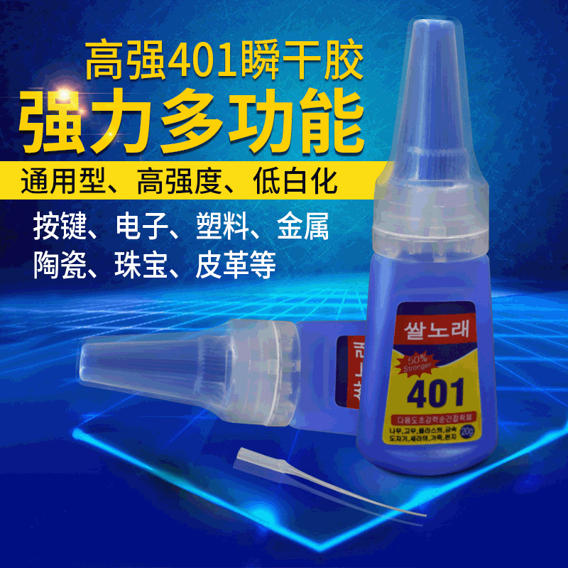 Factory Sells Korean Version 401 Glue for Plastic Nail Rhinestone Repair 502 Instant Strong Low-Whitening Quick-Drying Wholesale Fast-Drying