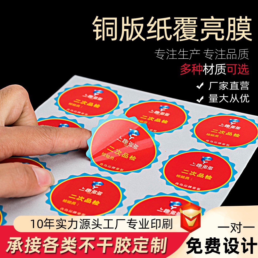 Individual copper design transparent sticker