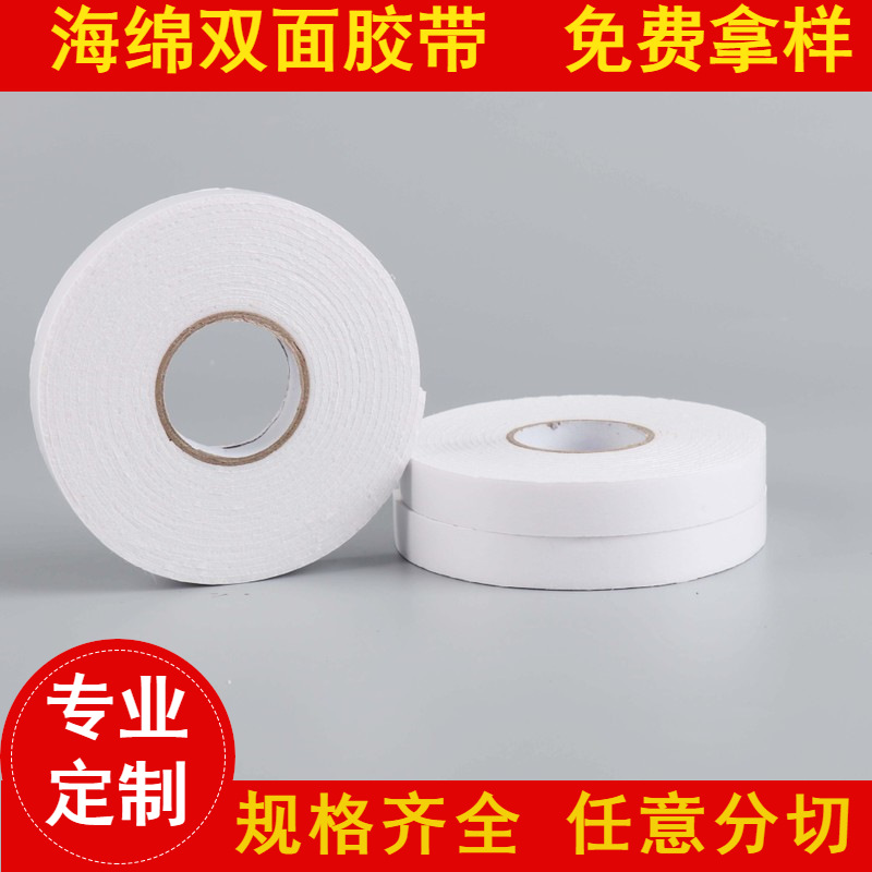 PE泡棉双面胶高粘强力海绵胶白色加厚泡沫双面胶春联手工制作