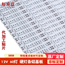 加工贴片 低压12V 5050 60灯 硬灯条铝基板990*12*1.0mm