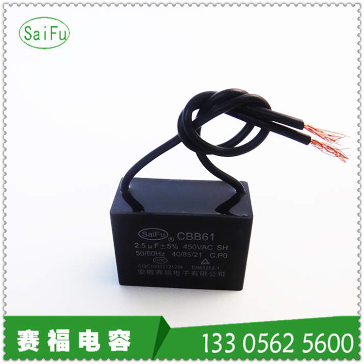 供应金属化薄膜电容CBB61 2.5UF450vac 方壳风扇电容器