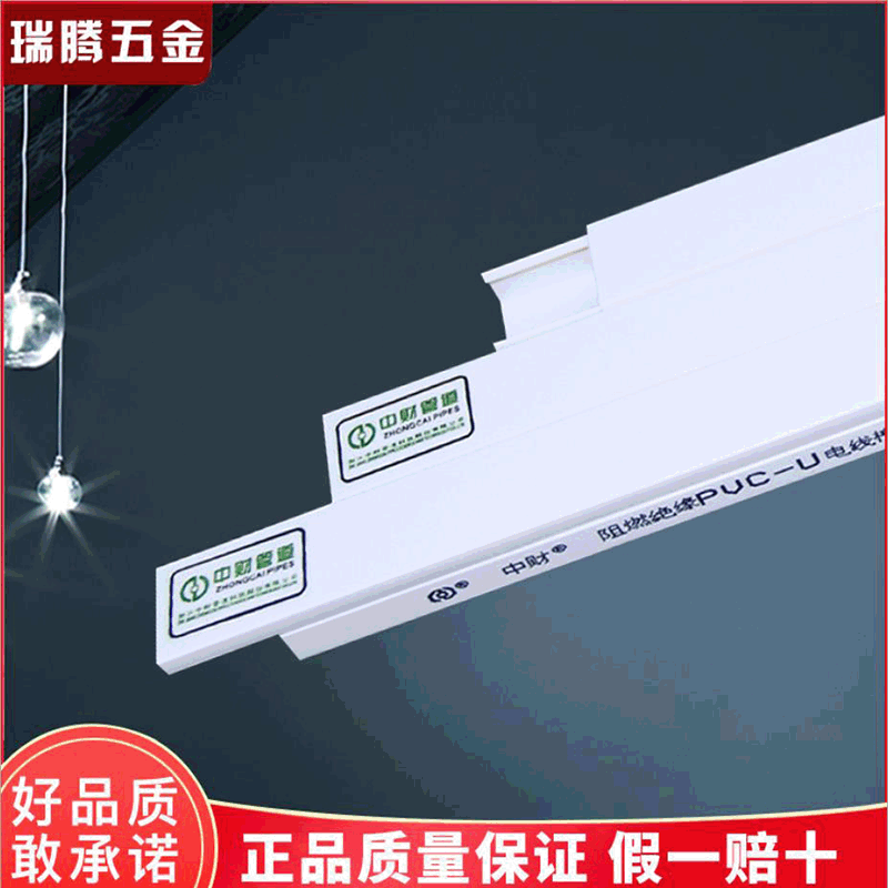 中财管道PVCU阻燃绝缘电线槽明装墙面电线管槽家装牢固防潮管槽