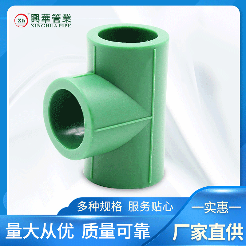 热熔PPR三通 工程用冷热水管管件 家装自来水给水管接头配件